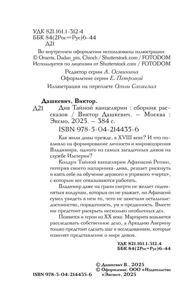 Див Тайной канцелярии